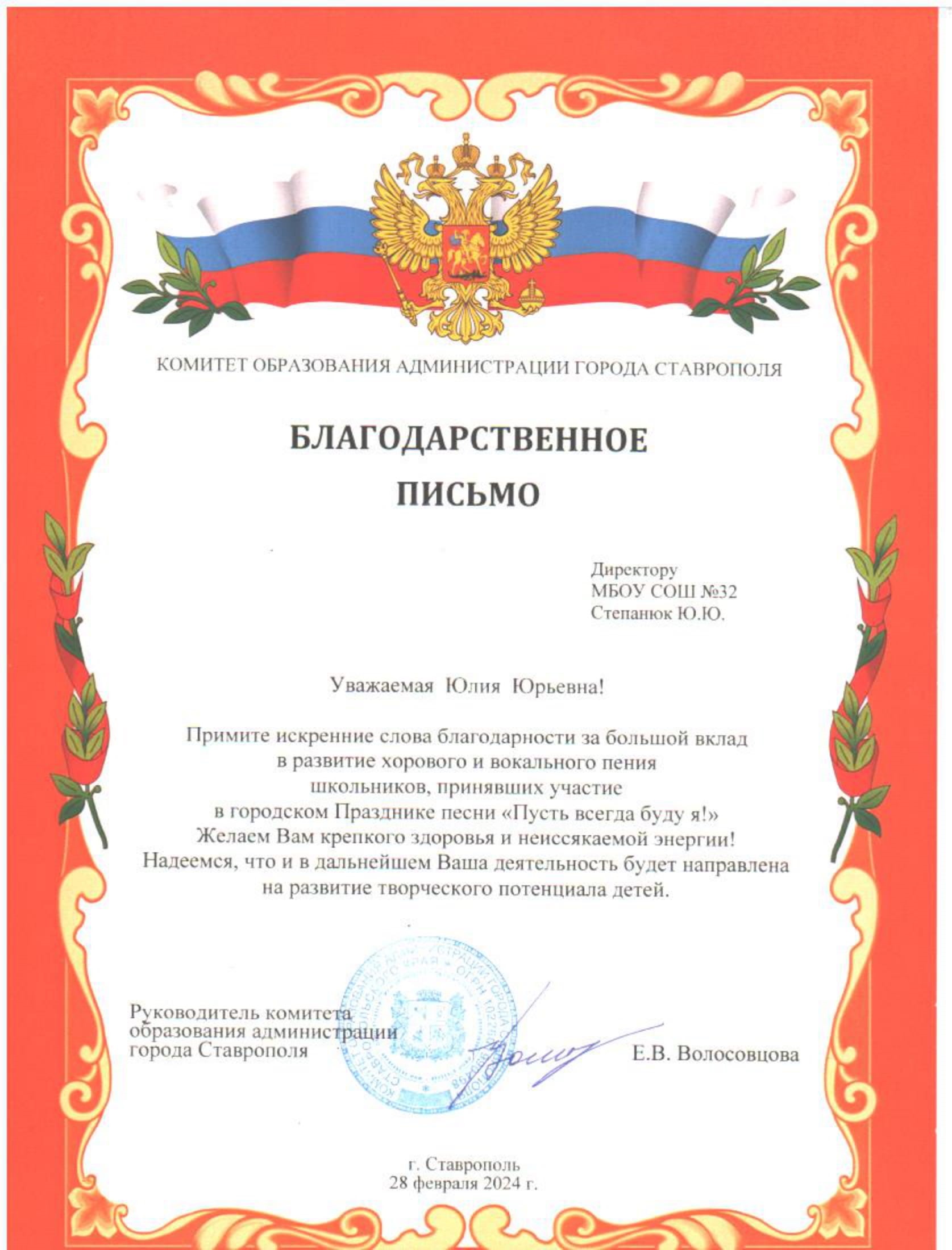 Благодарственное письмо за участие в городском конкурсе «Пусть всегда буду я!».